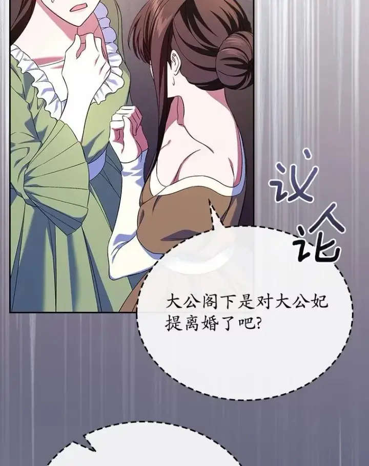 漫画《抢走女主的初恋》50.受伤的皇帝第49张图