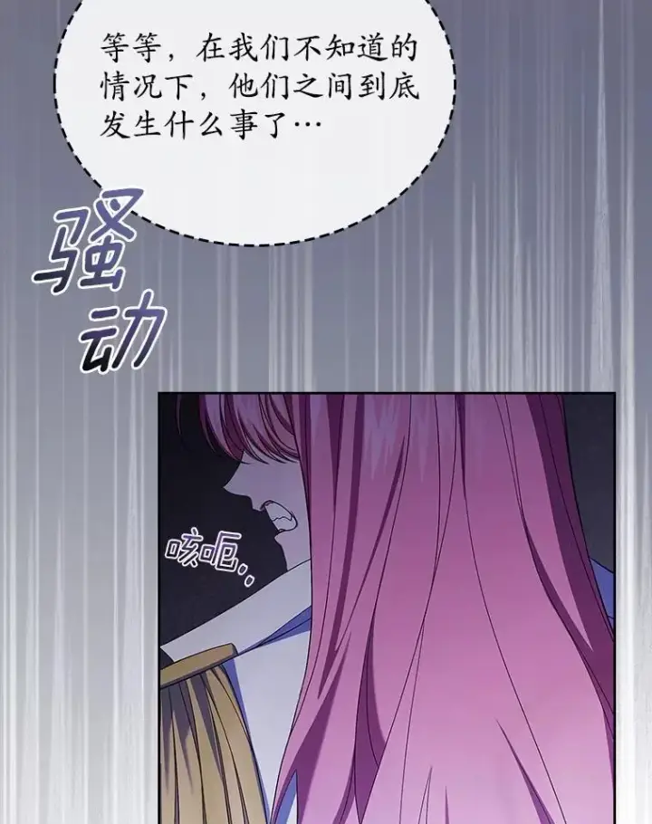漫画《抢走女主的初恋》50.受伤的皇帝第50张图