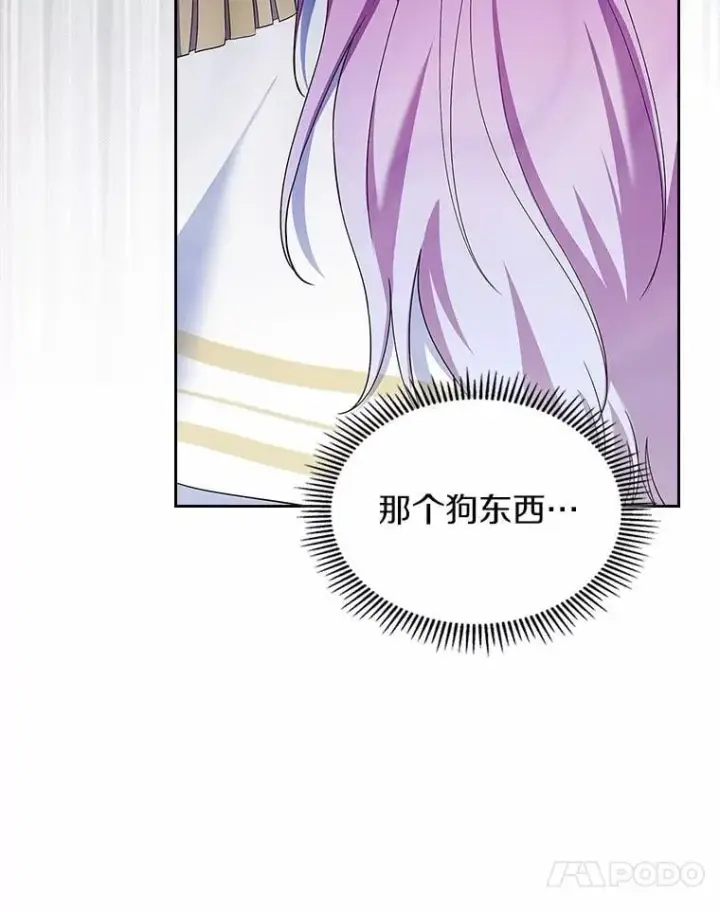 漫画《抢走女主的初恋》50.受伤的皇帝第51张图