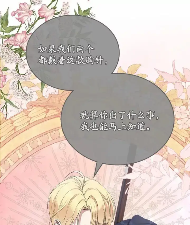 漫画《抢走女主的初恋》50.受伤的皇帝第62张图