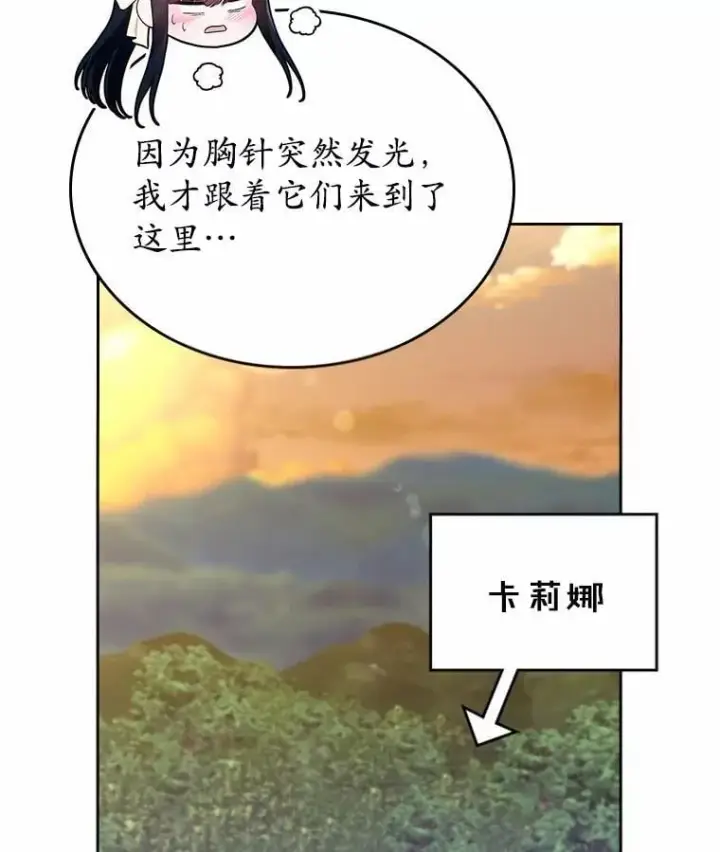 漫画《抢走女主的初恋》50.受伤的皇帝第65张图
