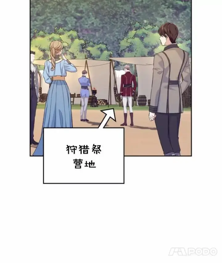 漫画《抢走女主的初恋》50.受伤的皇帝第66张图