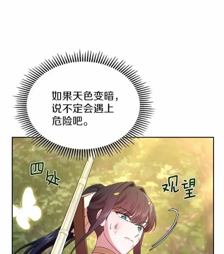 漫画《抢走女主的初恋》50.受伤的皇帝第67张图