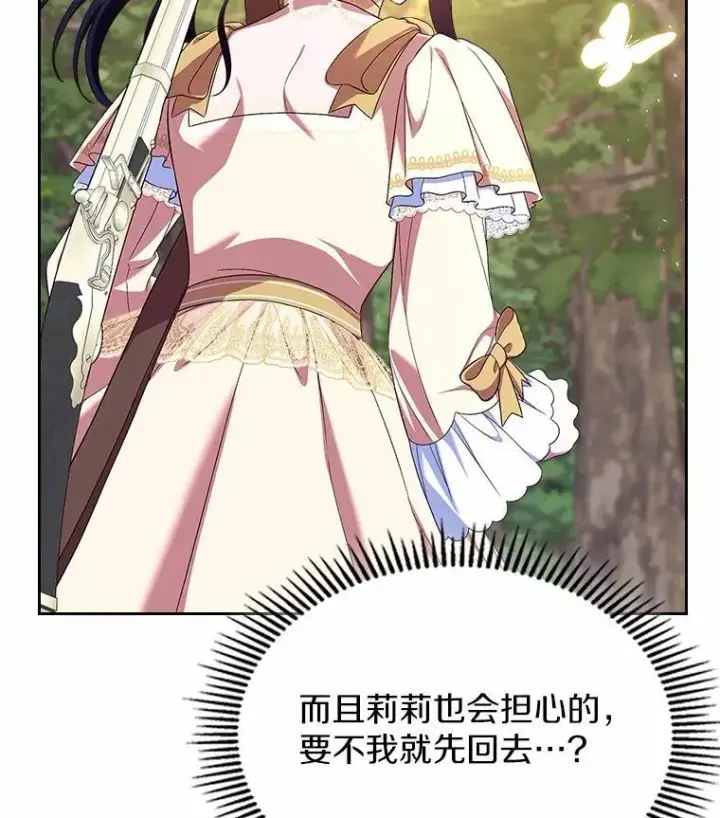 漫画《抢走女主的初恋》50.受伤的皇帝第68张图