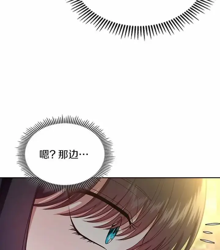 漫画《抢走女主的初恋》50.受伤的皇帝第69张图