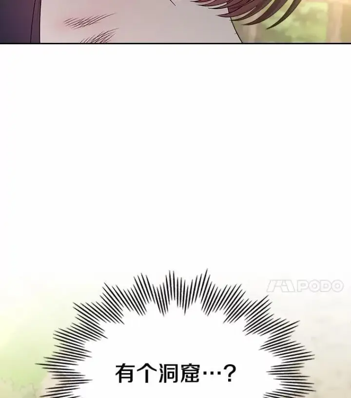 漫画《抢走女主的初恋》50.受伤的皇帝第70张图