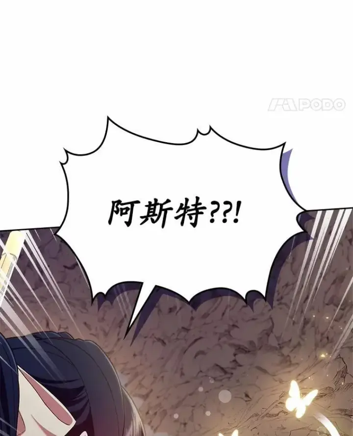 漫画《抢走女主的初恋》50.受伤的皇帝第81张图