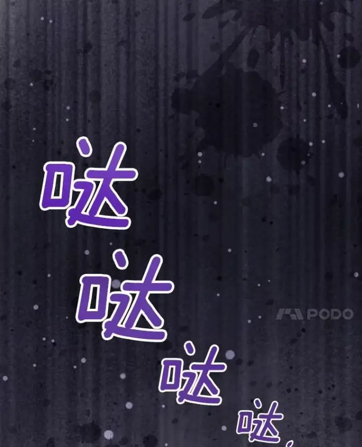 漫画《抢走女主的初恋》50.受伤的皇帝第84张图