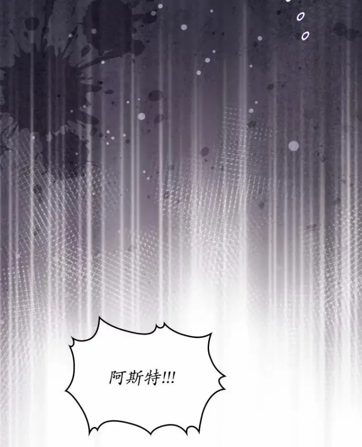 漫画《抢走女主的初恋》50.受伤的皇帝第85张图