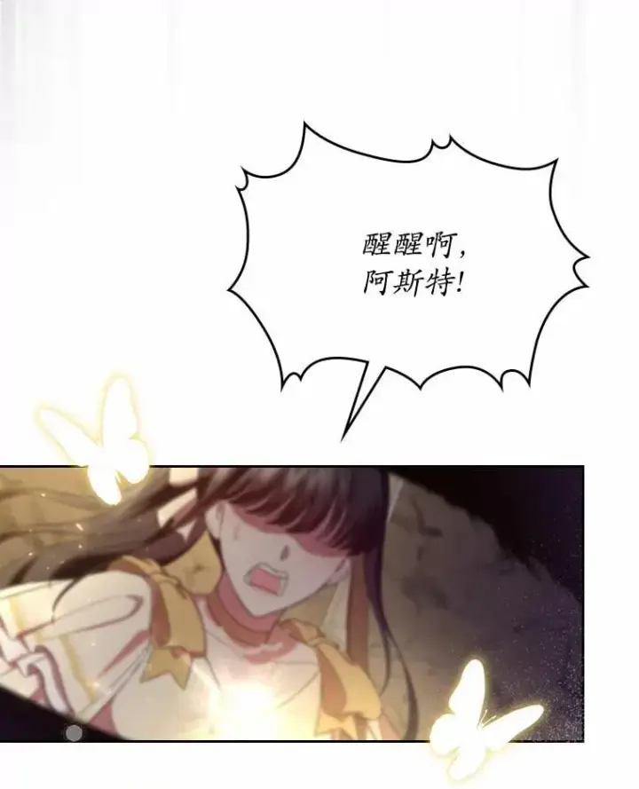 漫画《抢走女主的初恋》50.受伤的皇帝第86张图