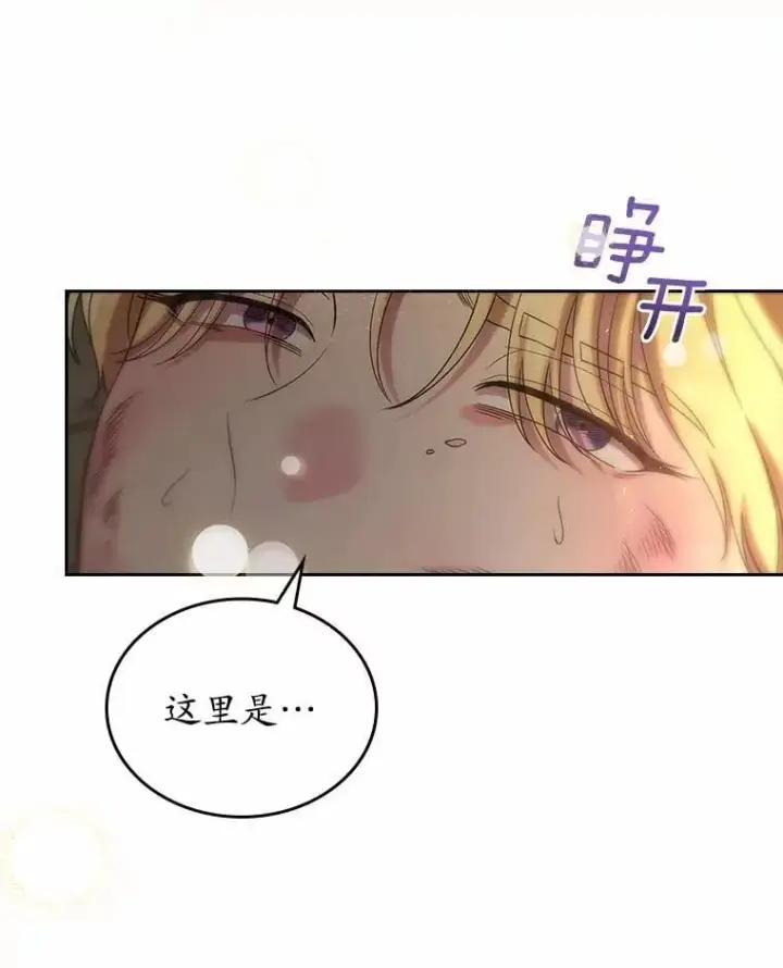 漫画《抢走女主的初恋》50.受伤的皇帝第87张图