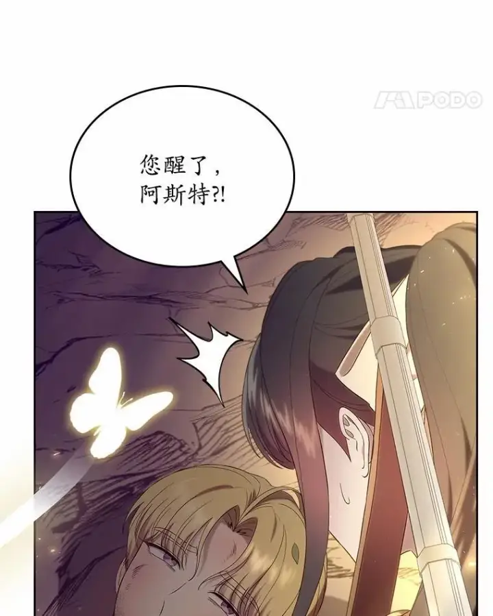 漫画《抢走女主的初恋》50.受伤的皇帝第88张图
