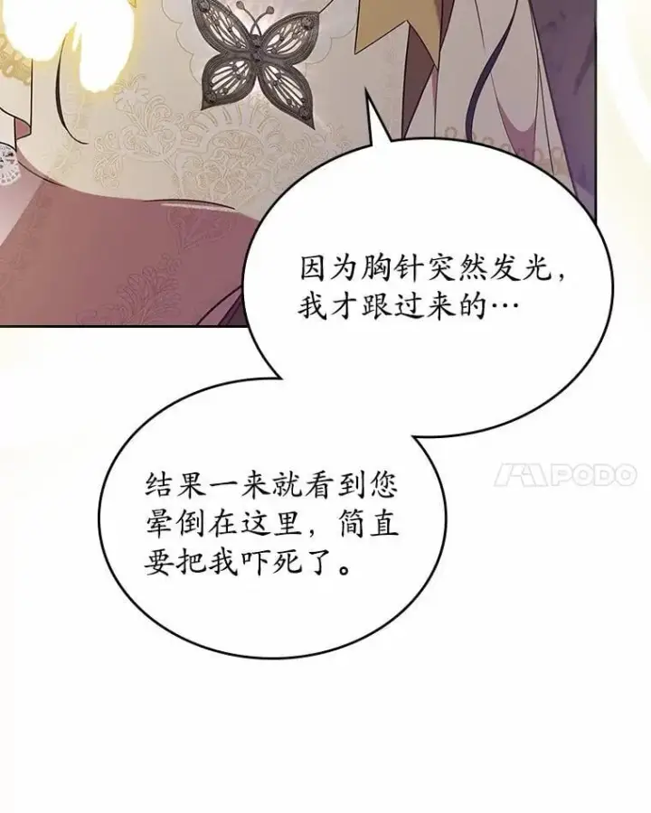 漫画《抢走女主的初恋》50.受伤的皇帝第91张图