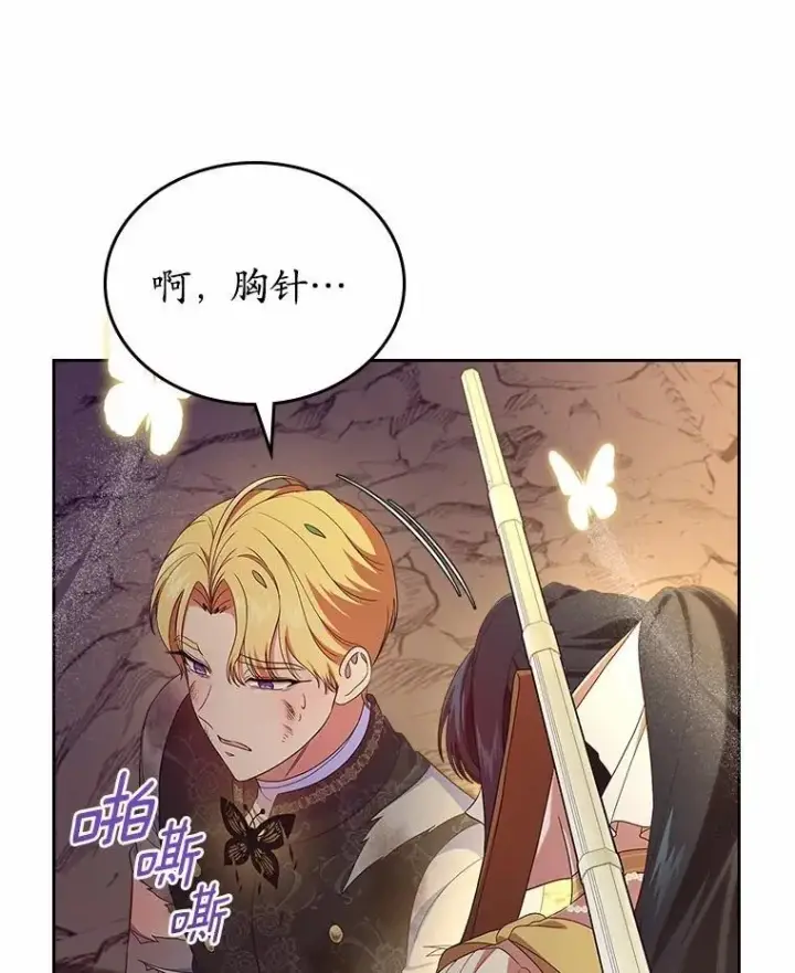 漫画《抢走女主的初恋》50.受伤的皇帝第92张图