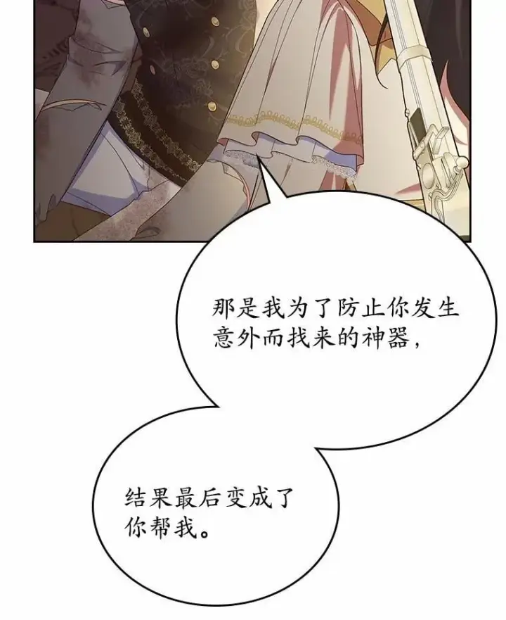 漫画《抢走女主的初恋》50.受伤的皇帝第93张图