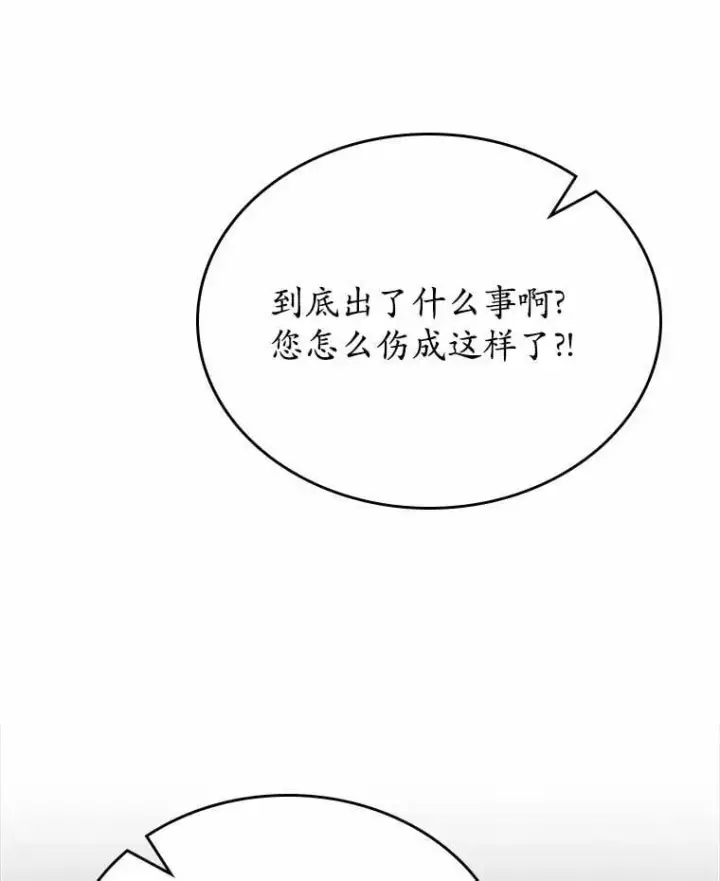 漫画《抢走女主的初恋》50.受伤的皇帝第94张图