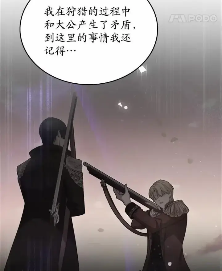 漫画《抢走女主的初恋》50.受伤的皇帝第95张图