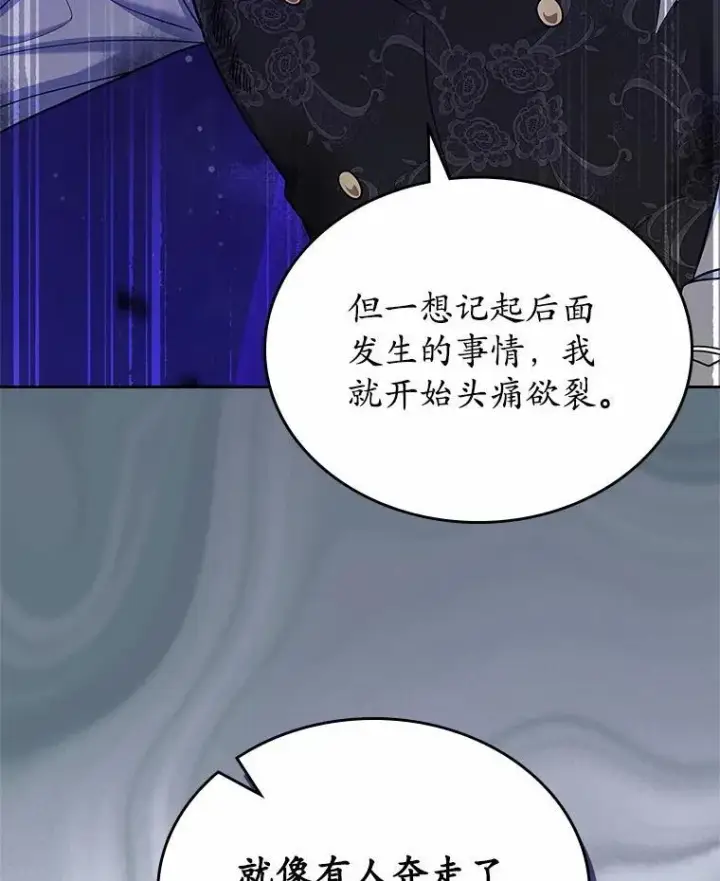 漫画《抢走女主的初恋》50.受伤的皇帝第97张图
