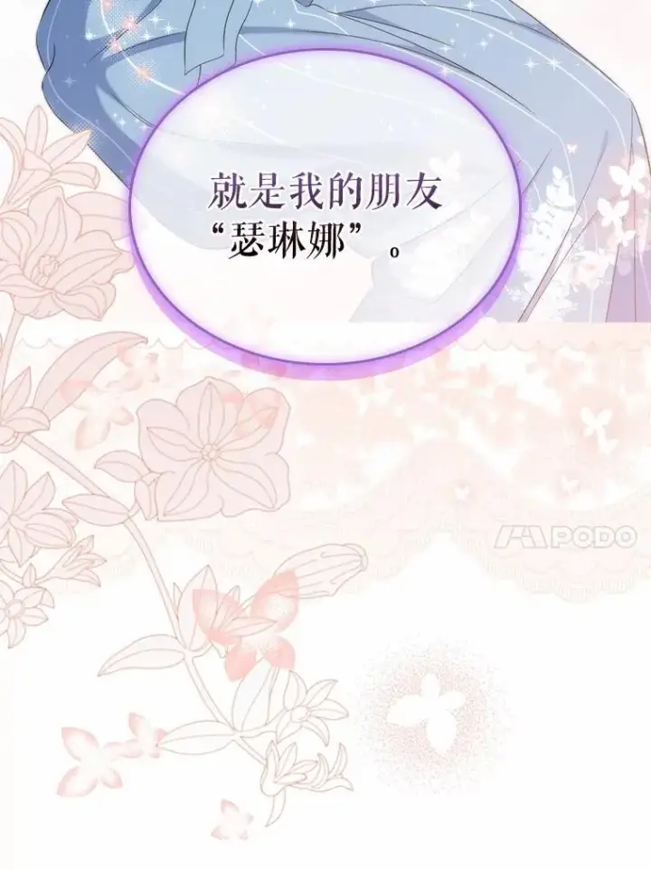 漫画《抢走女主的初恋》51.被选择之人第100张图