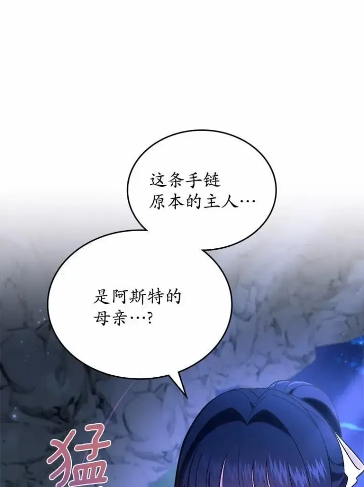 漫画《抢走女主的初恋》51.被选择之人第101张图