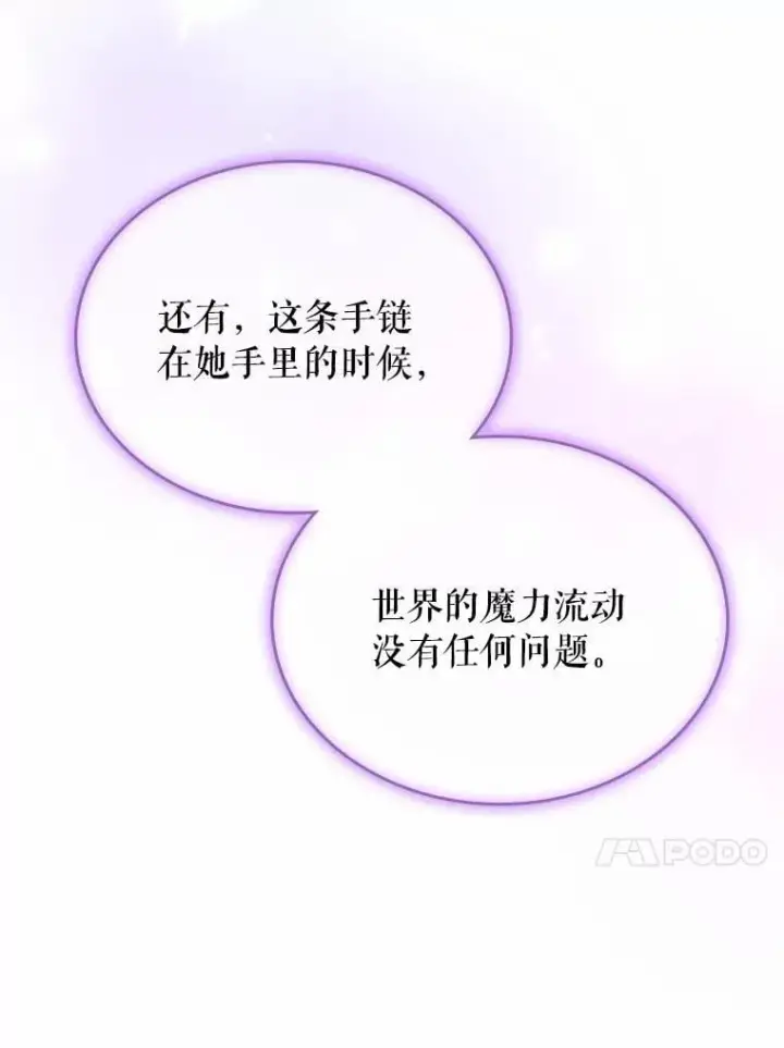 漫画《抢走女主的初恋》51.被选择之人第103张图