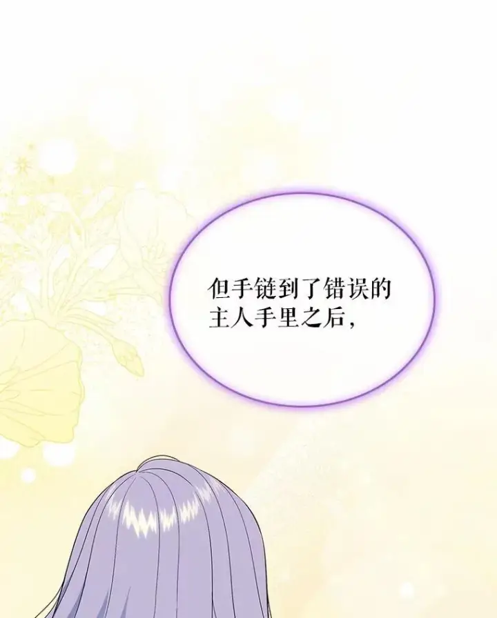 漫画《抢走女主的初恋》51.被选择之人第104张图