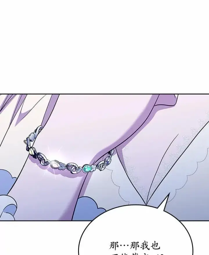 漫画《抢走女主的初恋》51.被选择之人第115张图