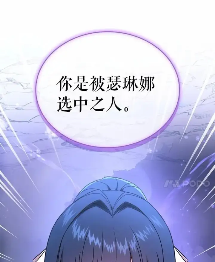 漫画《抢走女主的初恋》51.被选择之人第120张图