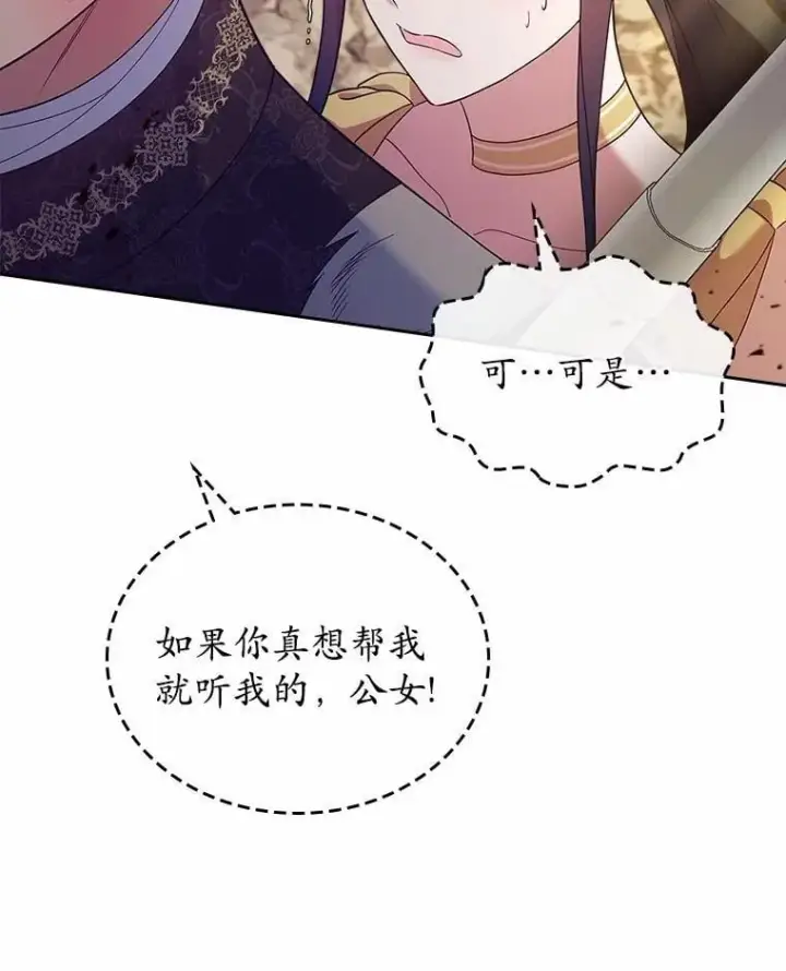 漫画《抢走女主的初恋》51.被选择之人第2张图