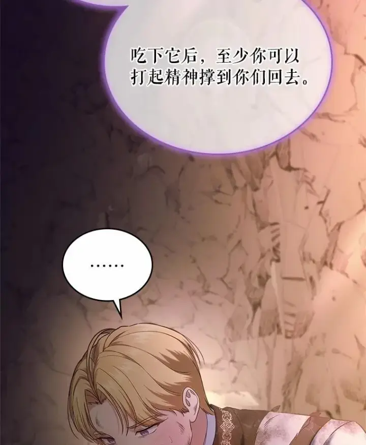 漫画《抢走女主的初恋》51.被选择之人第59张图