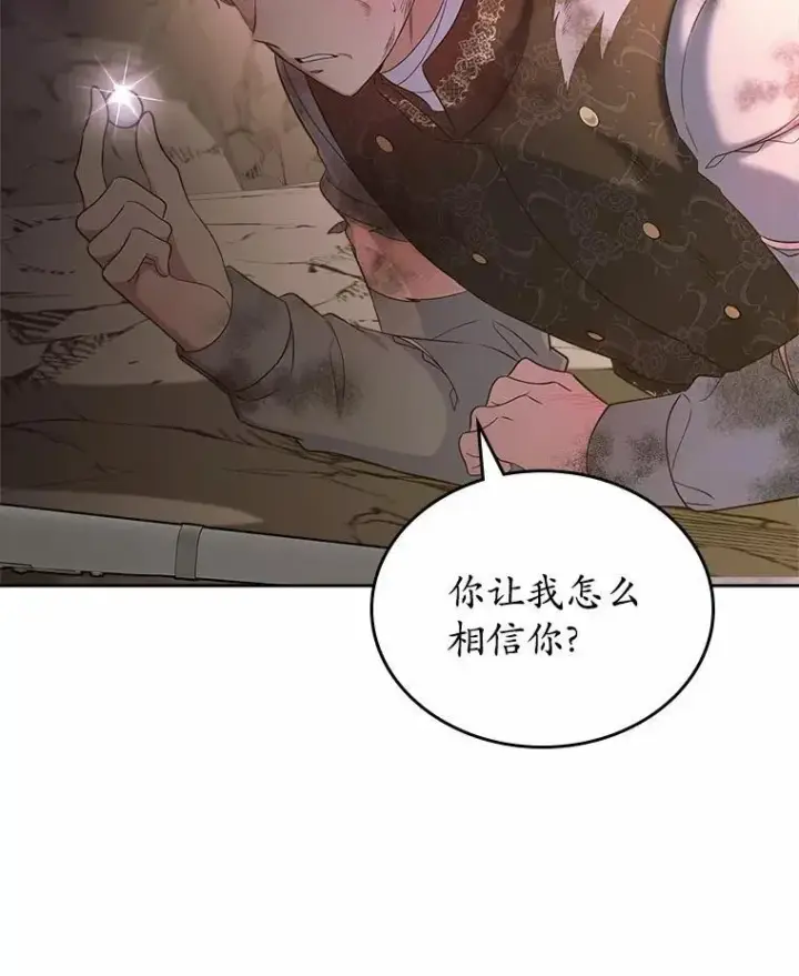 漫画《抢走女主的初恋》51.被选择之人第60张图