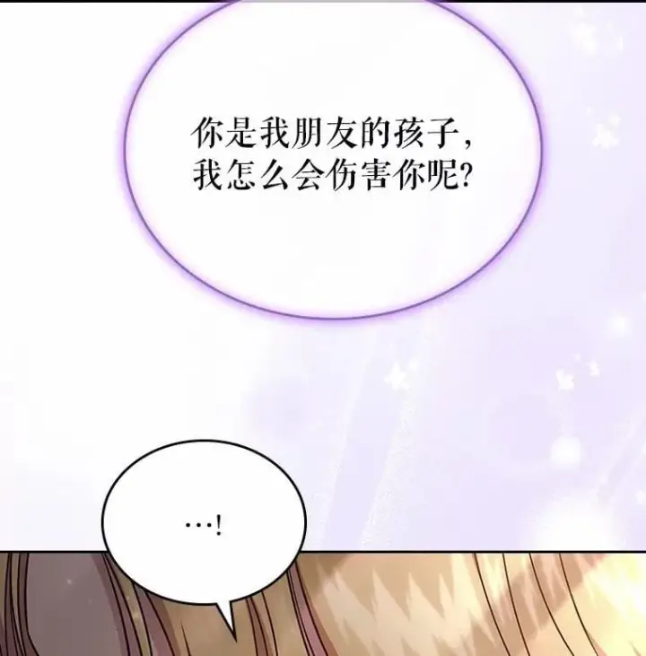 漫画《抢走女主的初恋》51.被选择之人第62张图