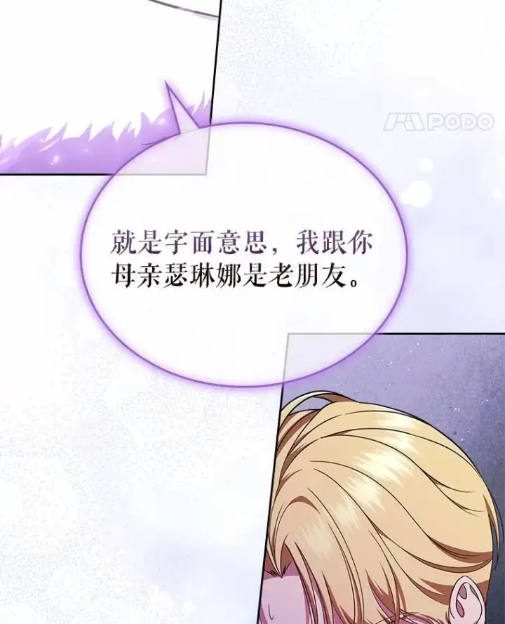 漫画《抢走女主的初恋》51.被选择之人第65张图