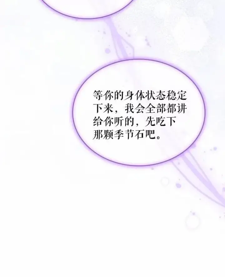 漫画《抢走女主的初恋》51.被选择之人第67张图