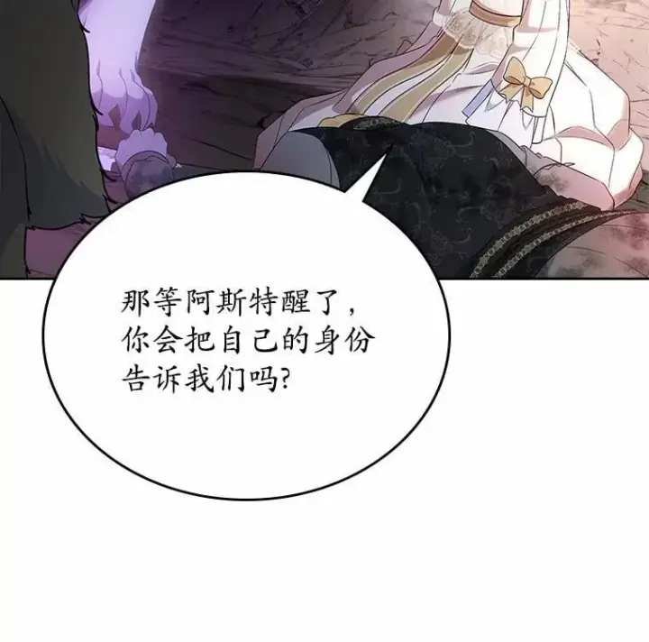 漫画《抢走女主的初恋》51.被选择之人第77张图