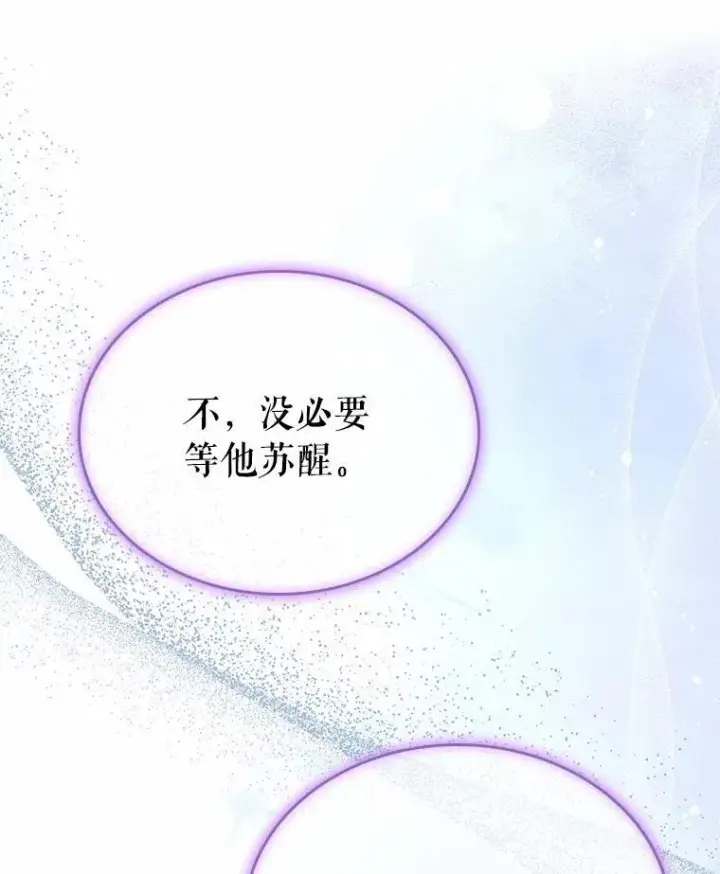 漫画《抢走女主的初恋》51.被选择之人第78张图