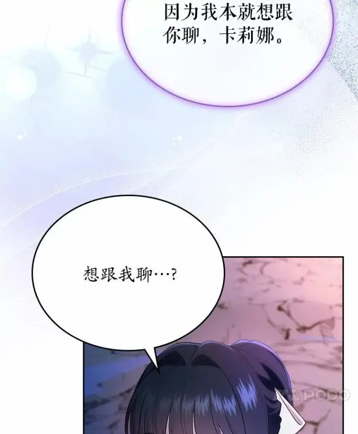 漫画《抢走女主的初恋》51.被选择之人第79张图