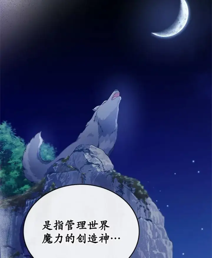 漫画《抢走女主的初恋》51.被选择之人第84张图