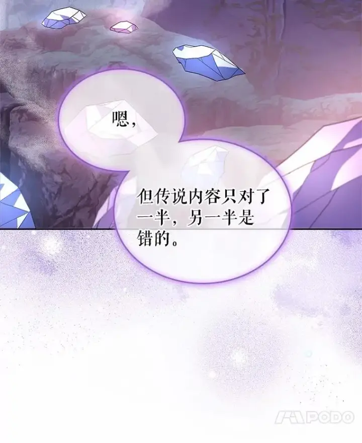 漫画《抢走女主的初恋》51.被选择之人第86张图