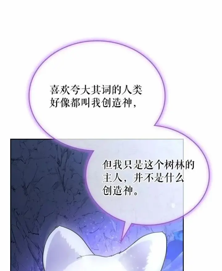 漫画《抢走女主的初恋》51.被选择之人第87张图