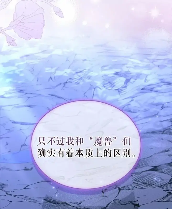 漫画《抢走女主的初恋》51.被选择之人第89张图