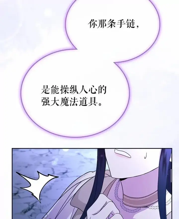 漫画《抢走女主的初恋》51.被选择之人第95张图