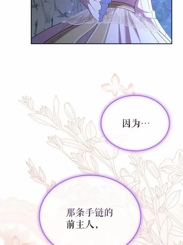 漫画《抢走女主的初恋》51.被选择之人第98张图