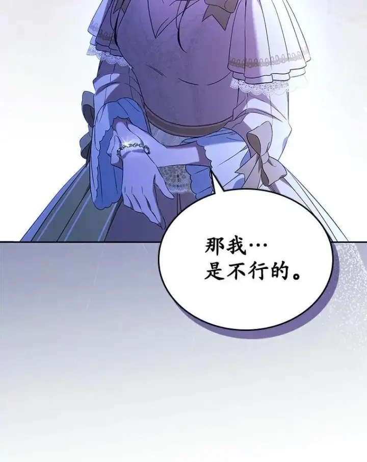 漫画《抢走女主的初恋》52.强大的人第11张图