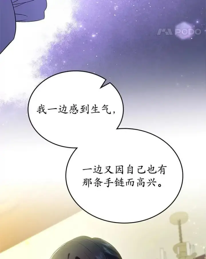 漫画《抢走女主的初恋》52.强大的人第14张图