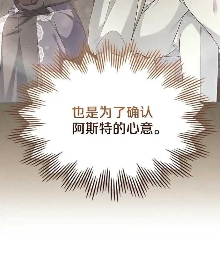 漫画《抢走女主的初恋》52.强大的人第17张图