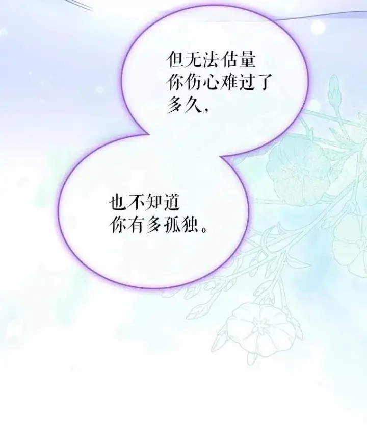 漫画《抢走女主的初恋》52.强大的人第22张图
