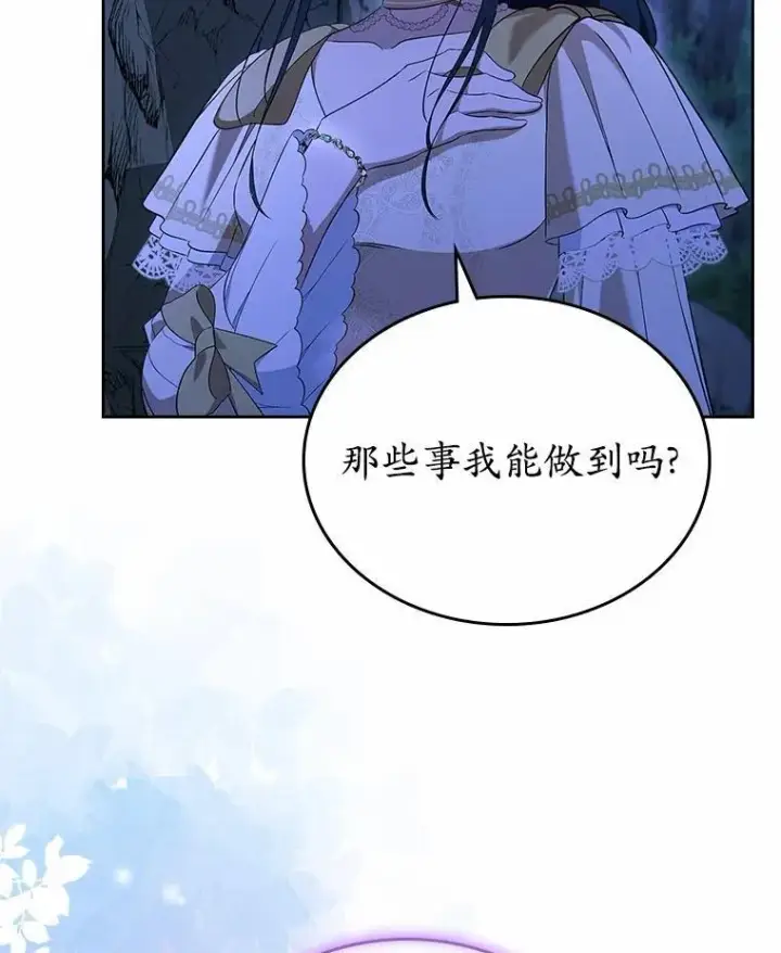 漫画《抢走女主的初恋》52.强大的人第31张图