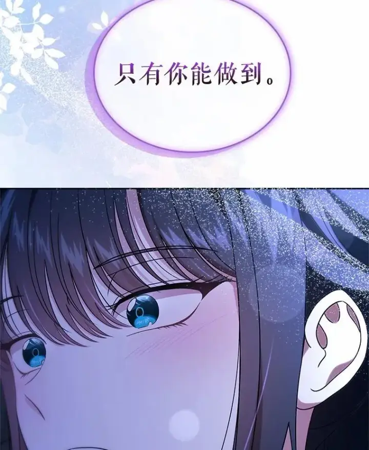 漫画《抢走女主的初恋》52.强大的人第32张图