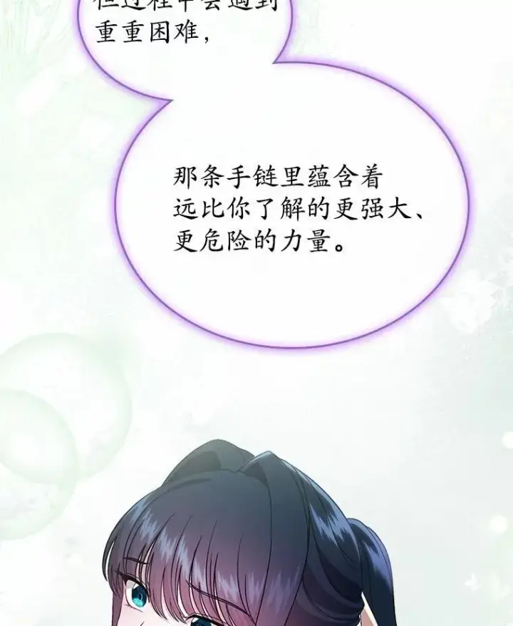 漫画《抢走女主的初恋》52.强大的人第33张图